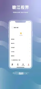 碧江视界 screenshot #4 for iPhone