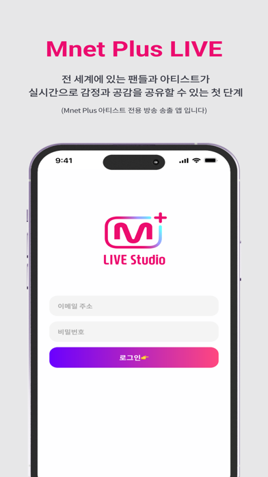 Mnet Plus Live - 아티스트용のおすすめ画像3
