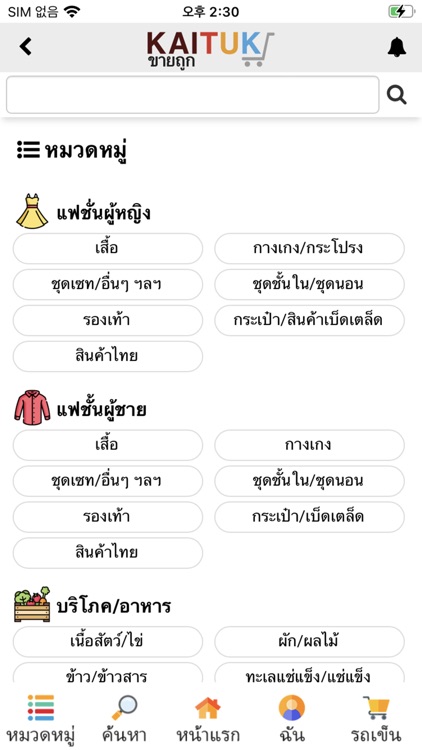 Kaituk_ขายถูก screenshot-5
