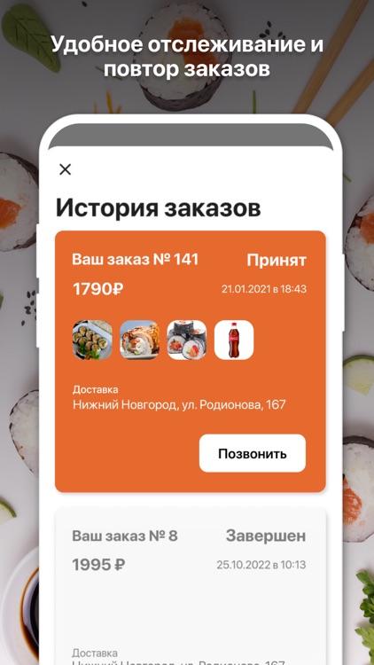 Суши Land | Иркутск screenshot-3