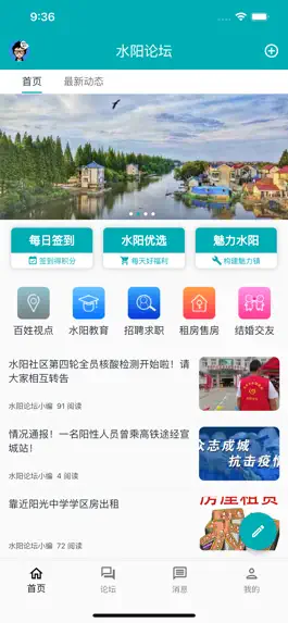 Game screenshot 水阳论坛 - 网聚天下水阳人 mod apk