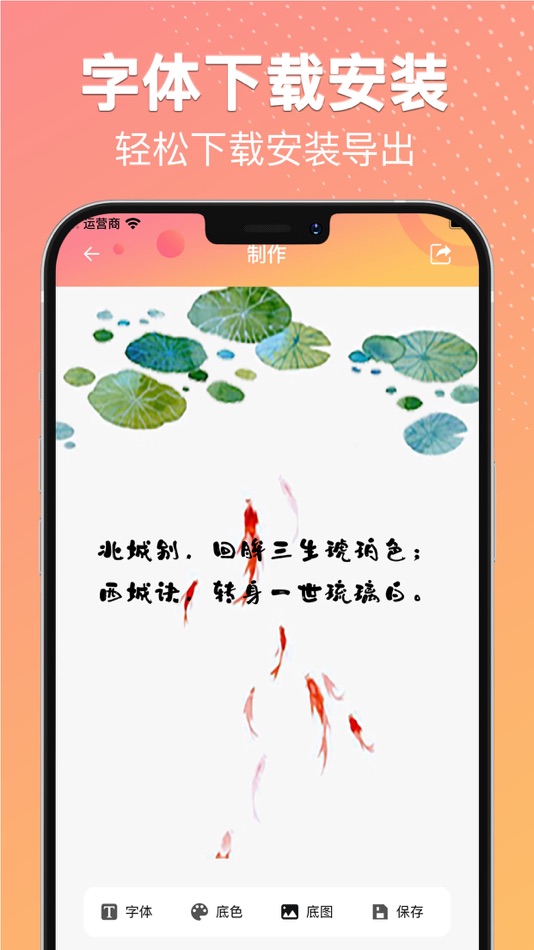#2. 字体-精选字体下载安装&手机字体APP (iOS) Podle: Nantong Kunqi Trade Co., Ltd.