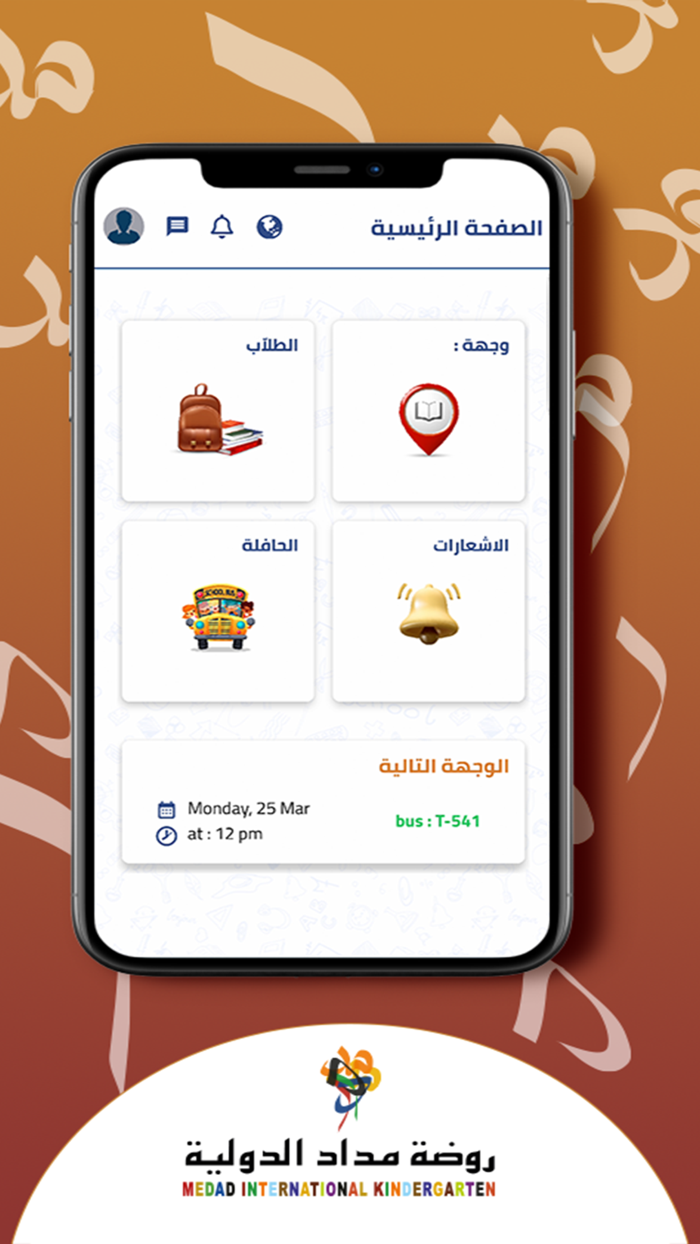 روضة مداد الدولية