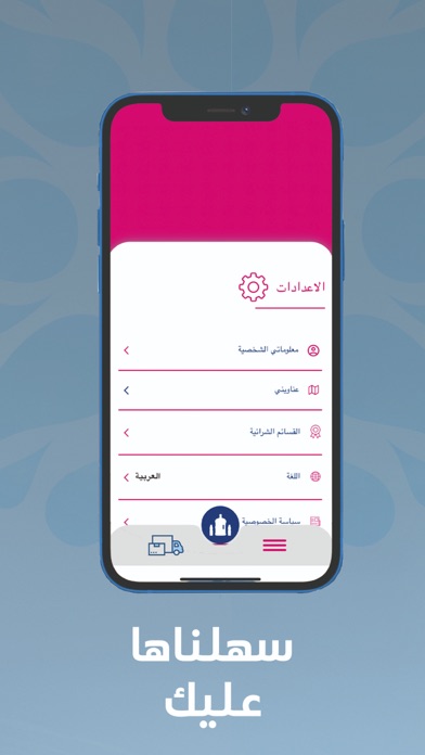 أطلب مياه تانيا Tania Screenshot