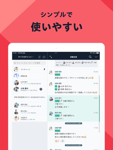 Chatworkのおすすめ画像2