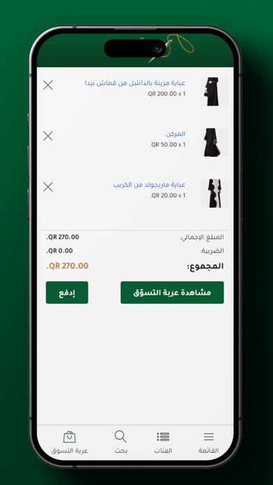 Zumurrud Screenshot