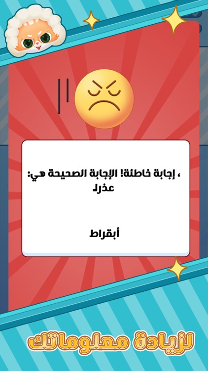 السؤال السريع screenshot-3