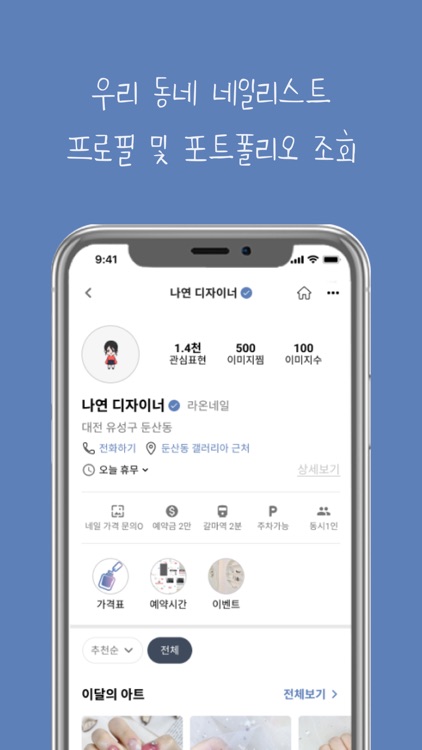 프리뷰 - 네일리스트 프로필 조회/문의 screenshot-5