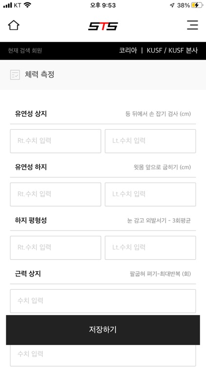 STS(스마트 트레이너 시스템) screenshot-6