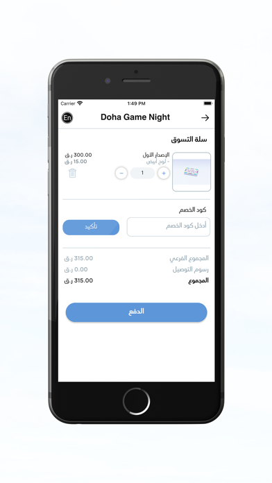 Doha Game Night Screenshot