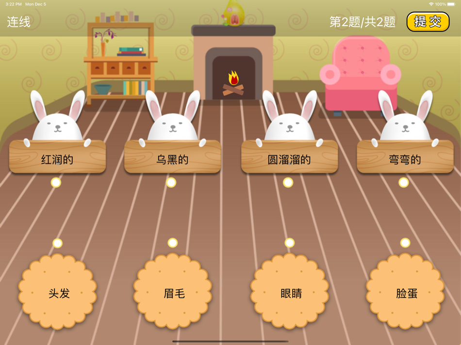 #2. 曹杨语文闯关-二年级 (iOS) Av: 上海学多多教育科技有限公司