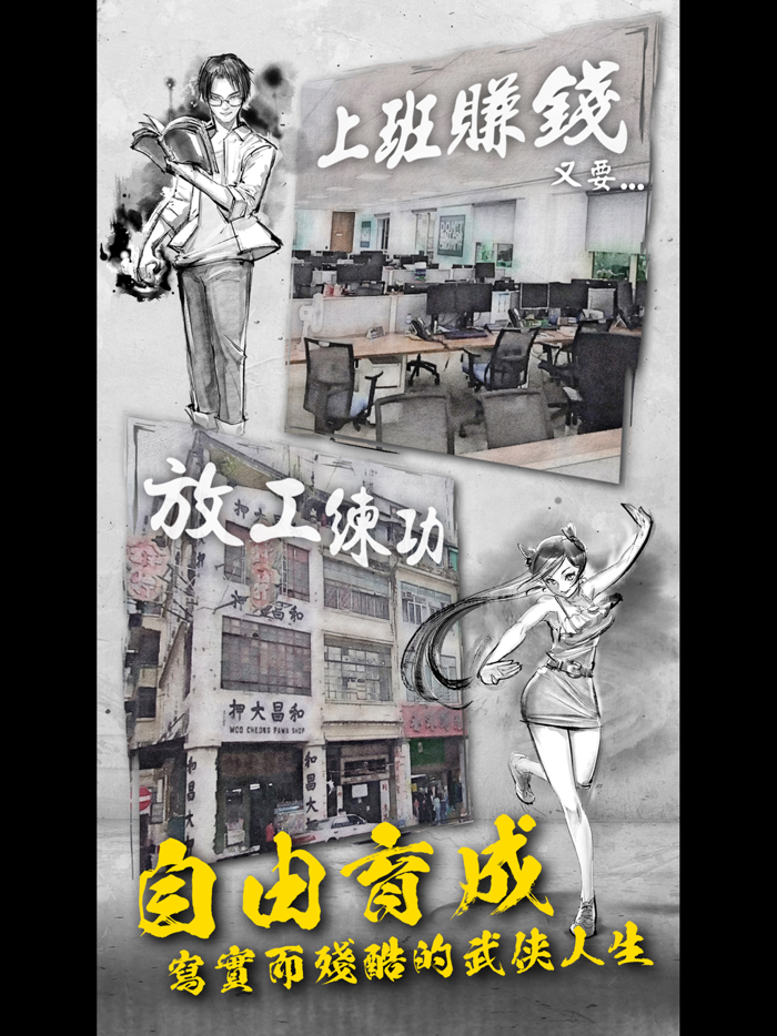 打工英雄傳2：香城風雲