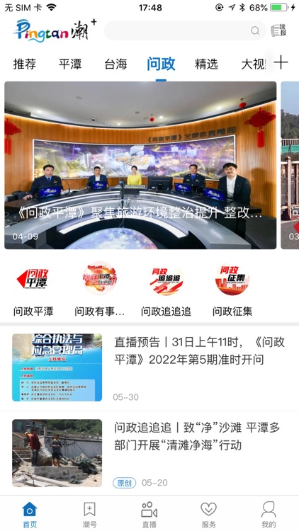 平潭潮 screenshot-3