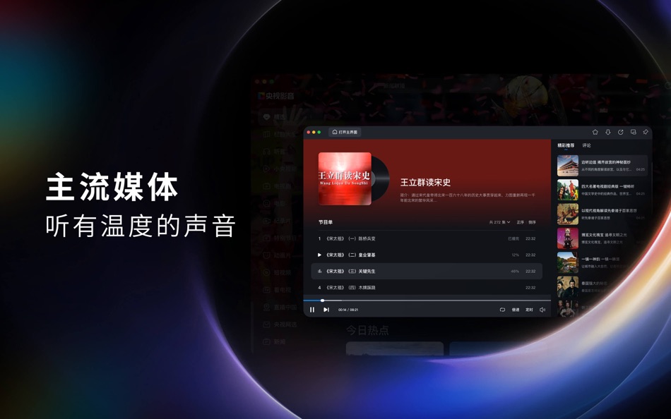 #5. 央视影音-海量央视内容高清直播 (macOS) 由: CCTV international network company Limited