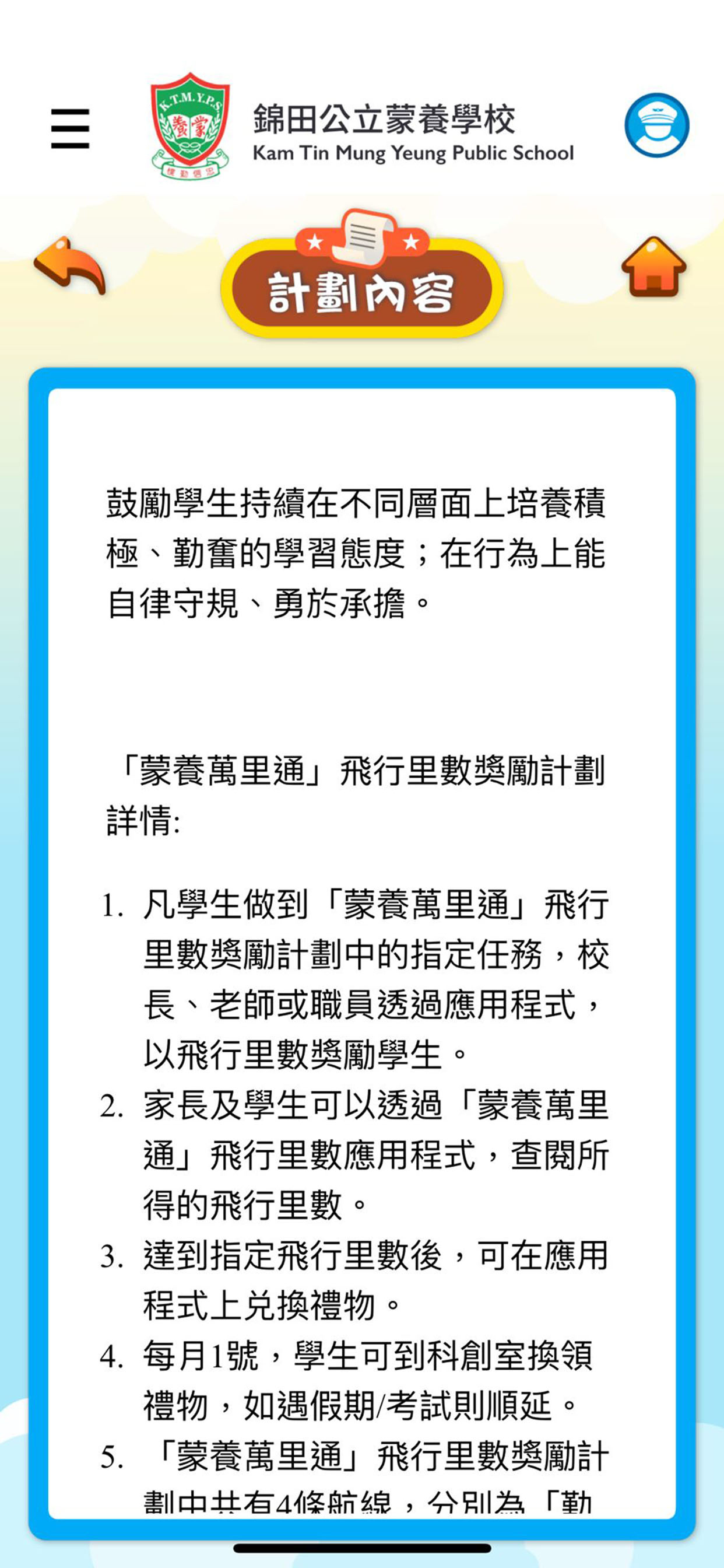 蒙養萬里通飛行里數獎勵計劃