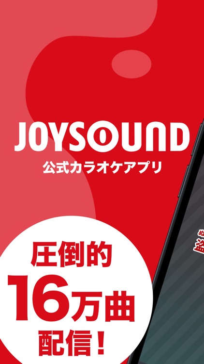 分析採点JOYSOUND - カラオケ採点/カラオケアプリ screenshot-0