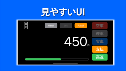 タクシーメーターくん 機能限定版のおすすめ画像2