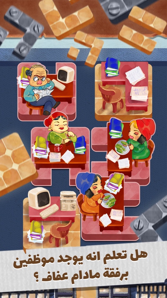 #7. مدام عفاف (iOS) 由: MBC Group