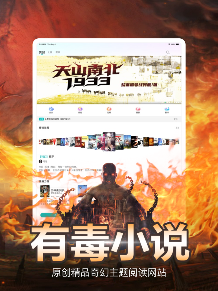 有毒小说：联合阅读