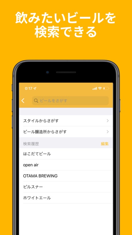 BeerHunt - クラフトビールの記録・口コミアプリ screenshot-4