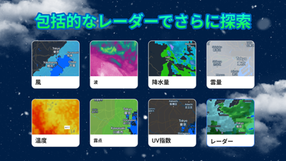 Weather Plus: レーダー天気図... screenshot1