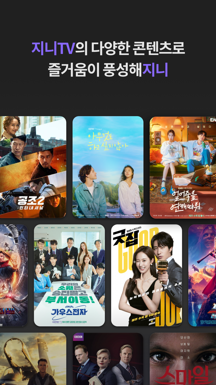 지니 TV 모바일