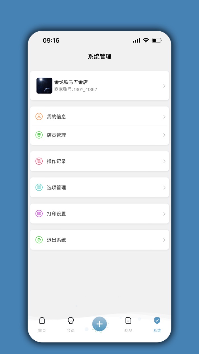 会员通达 - 会员管理自助下单