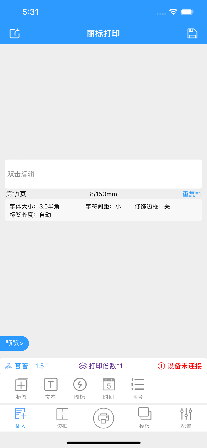 丽标打印 screenshot 8