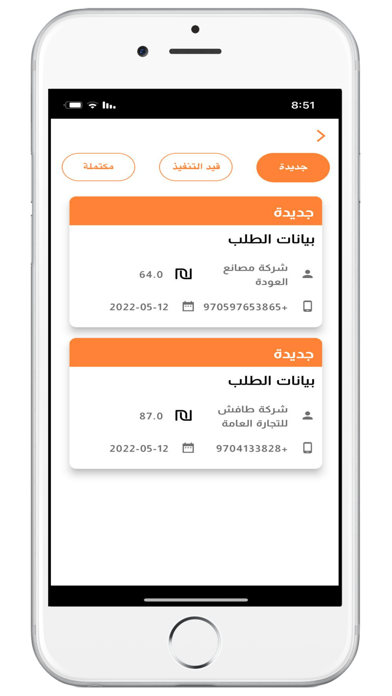 طلباتي - Talabati Screenshot