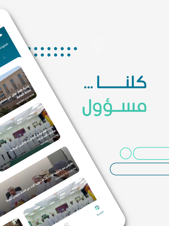 Kolna masool - كلنا مسؤول