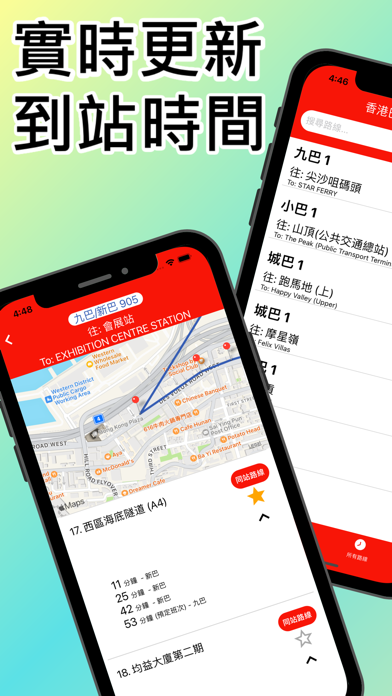 香港巴士實時到站 Screenshot