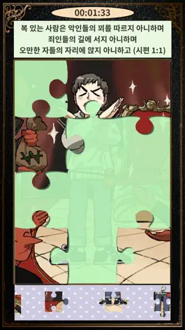 Game screenshot 바이블 퍼즐 (BIBLE Puzzle) apk