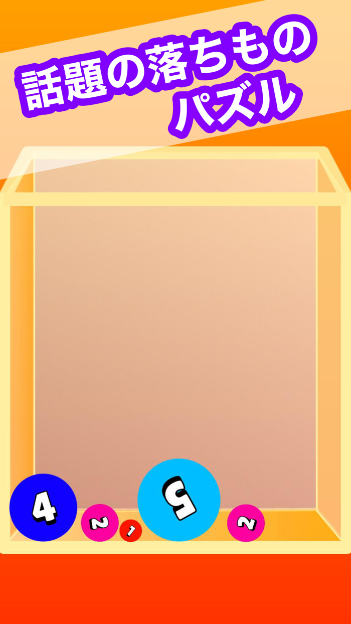 猫と数字 - 落ちもの猫と数字のマージゲーム