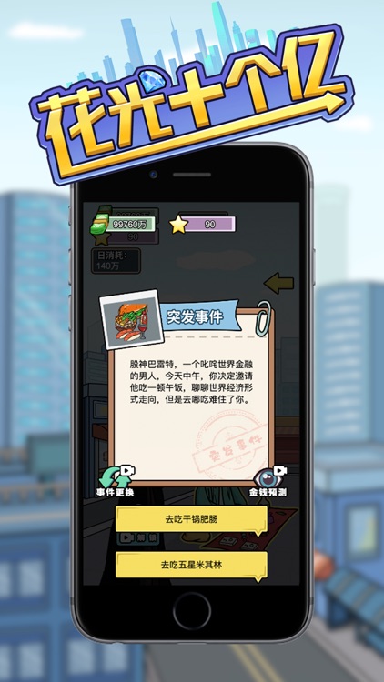 Spend A Billion- Simulation