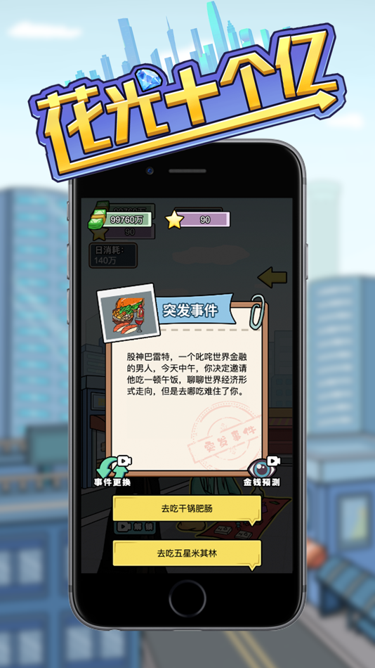 #1. Spend A Billion- Simulation (iOS) 来自: ZAFER STUDIO