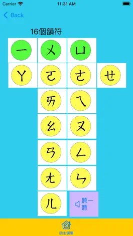 Game screenshot 珍珠老師教注音 hack