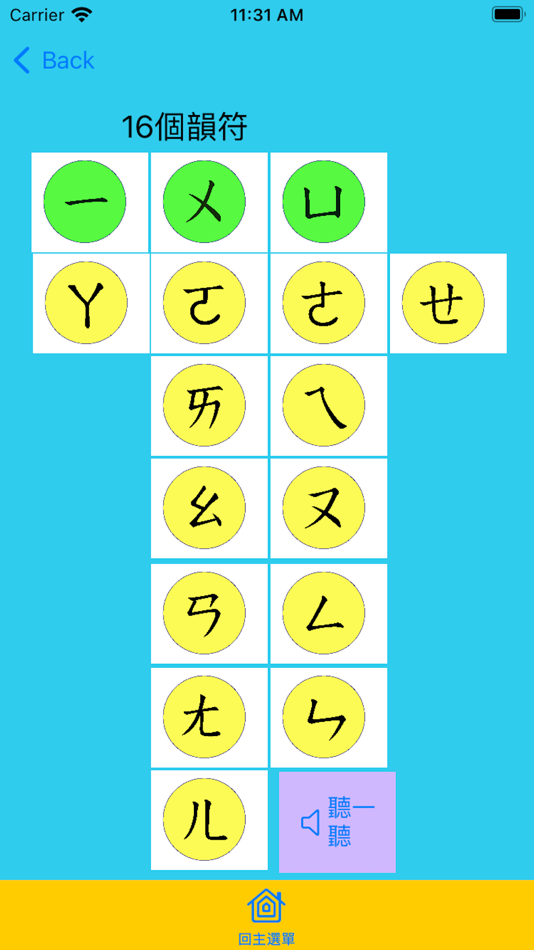 #3. 珍珠老師教注音 (iOS) 由: Li-Zhen Kao