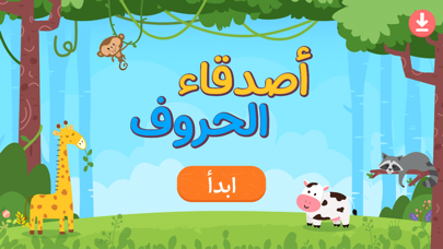 أصدقاء الحروف Screenshot