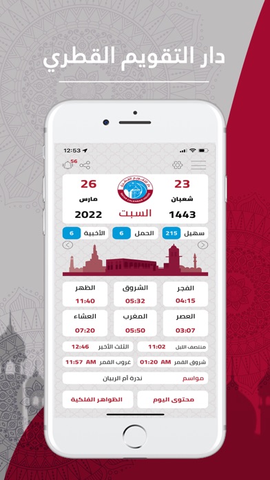 التقويم القطري Screenshot