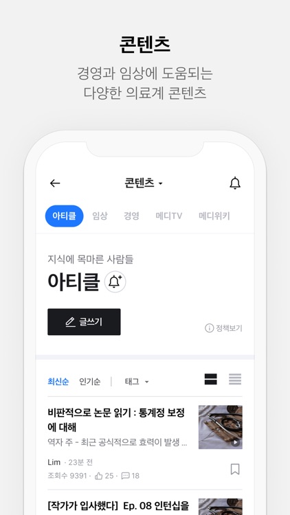 메디스트림 - Medistream screenshot-3