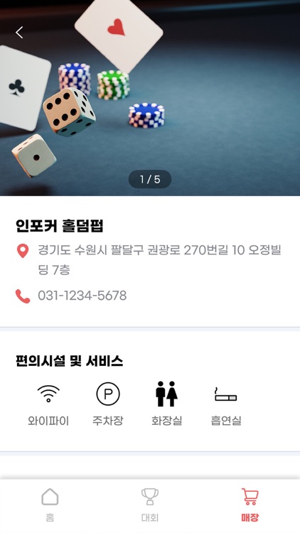 인포커 screenshot-6