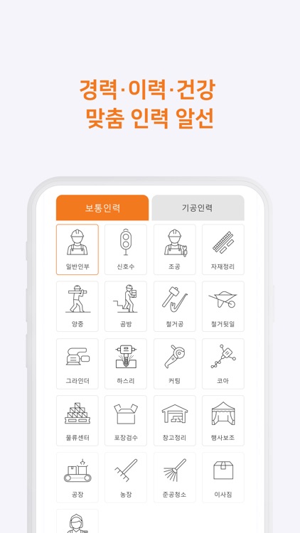 일가자인력-구인자용