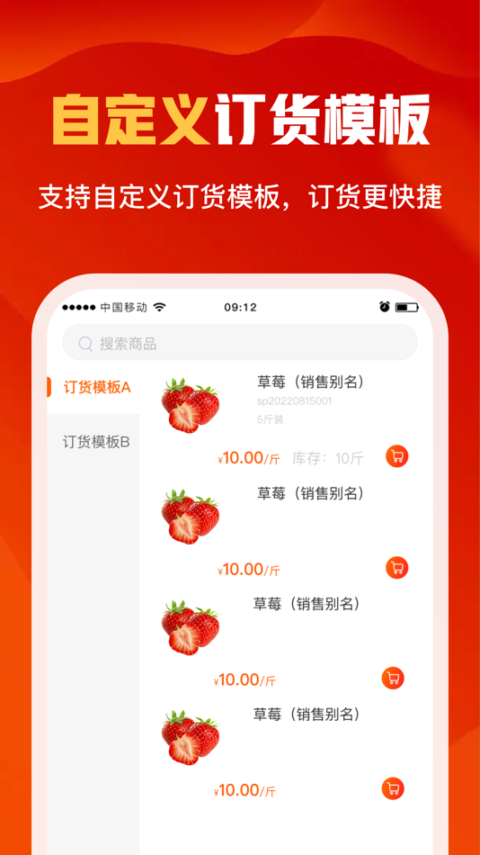 #3. 升鲜宝店铺订货系统 (iOS) 由: 东升 余