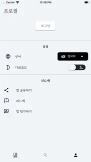 How to cancel & delete 북한말사전 2