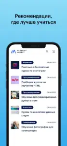 Academy Market - онлайн курсы screenshot #6 for iPhone