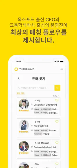 Game screenshot 튜터하이브 - 유학생 과외앱 apk