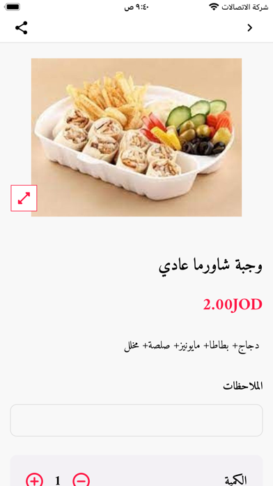 مطعم القصر الشامي Screenshot