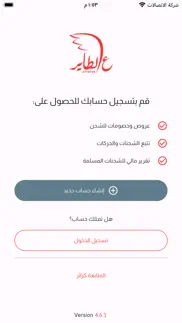 ع الطاير iphone screenshot 2