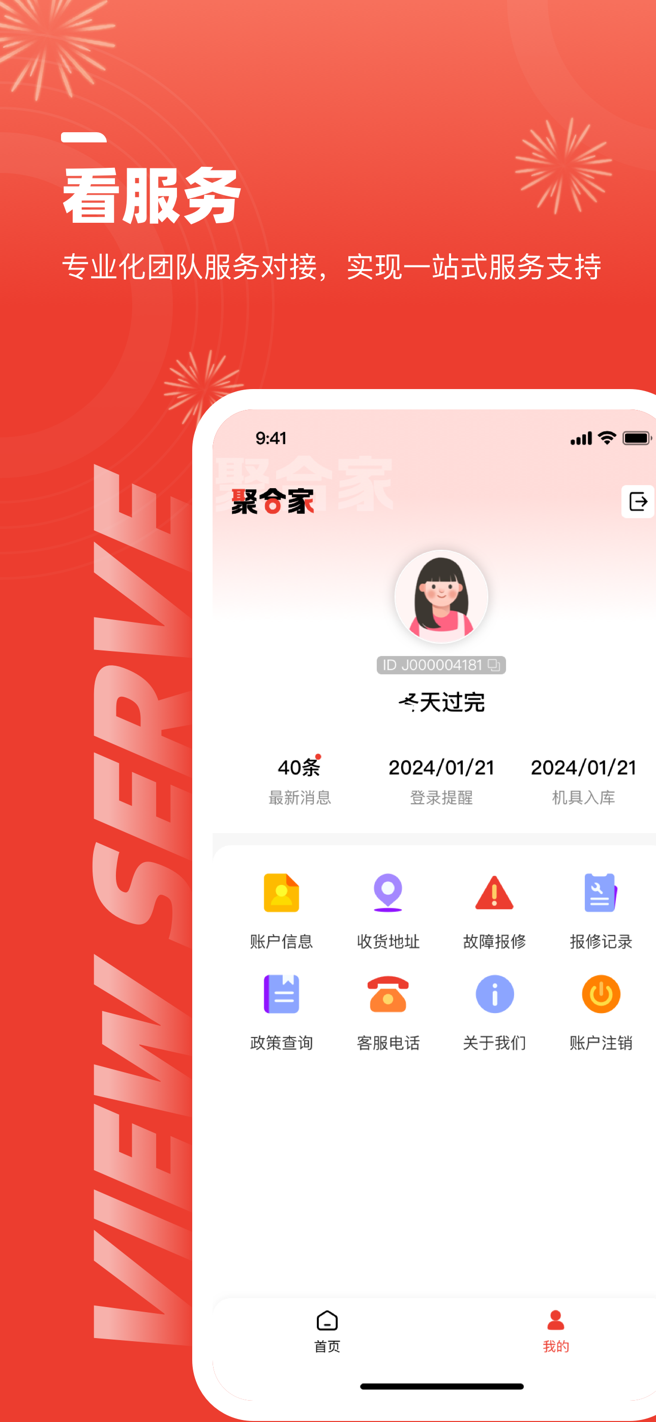 聚合家