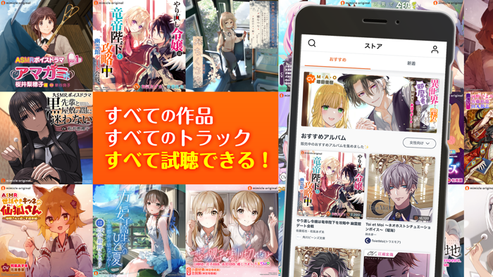 mimicle ミミクル - ボイスドラマ配信アプリ